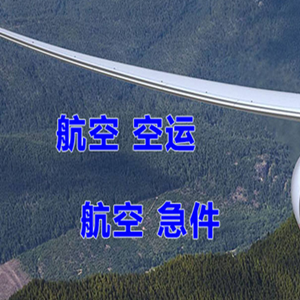 且末玉都机场空运快递-选东方航空和上海航空