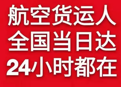 且末玉都机场空运货物、航空货运:物流行业各岗位招聘