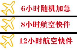 且末玉都机场空运快递公司,专业空运当天件